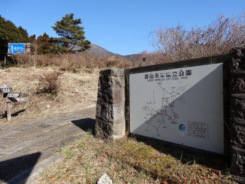 池の原園地