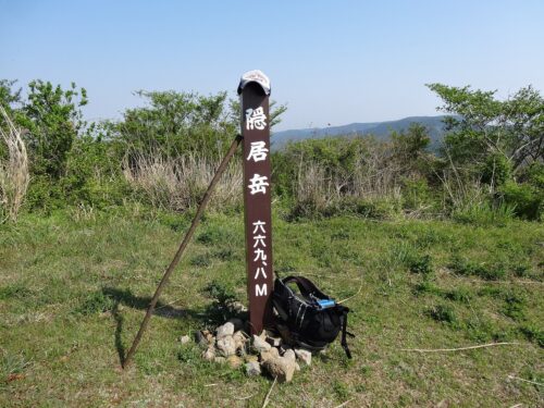 隠居岳　669.8ｍ