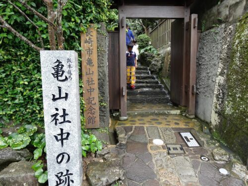 亀山社中の跡
