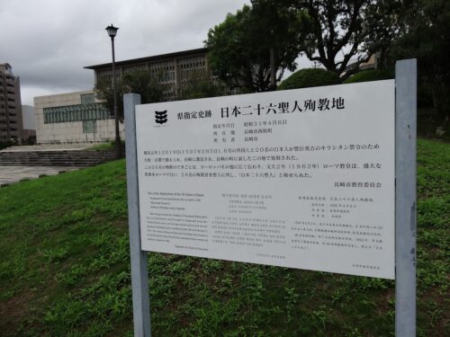 日本二十六聖人殉教地