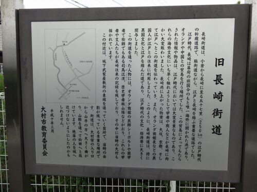 Dsc08510 長崎街道