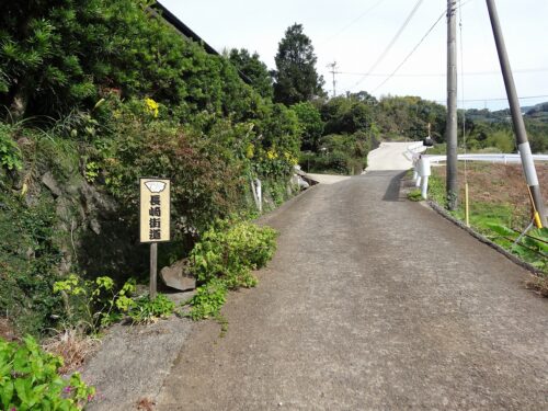 長崎街道