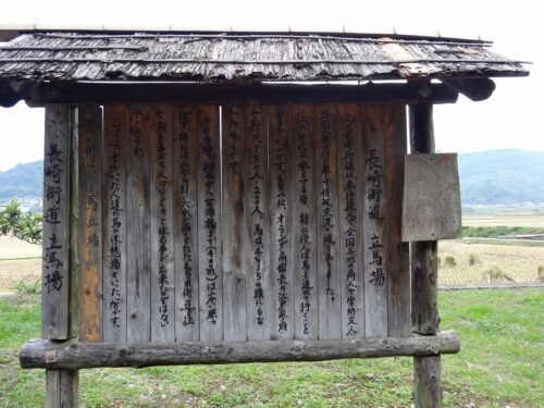 長崎街道立馬場