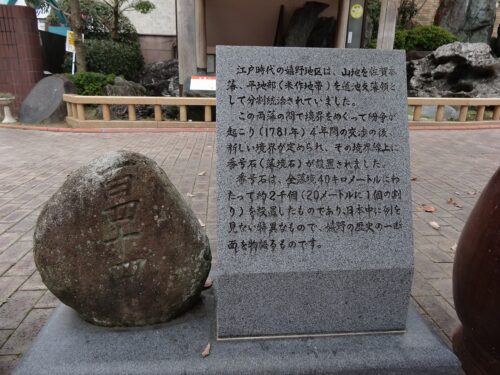 番号石(藩境石)