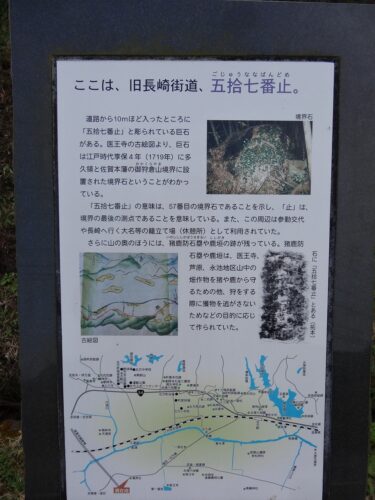 五拾七番止