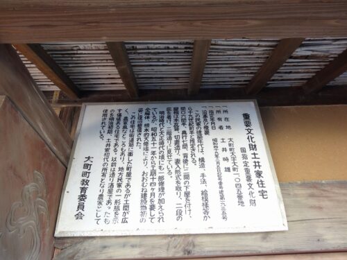 Dsc09458 重要文化財土井家住宅