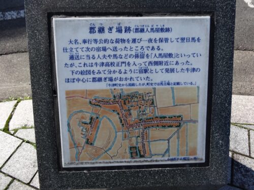Dsc09643 郡継ぎ場跡