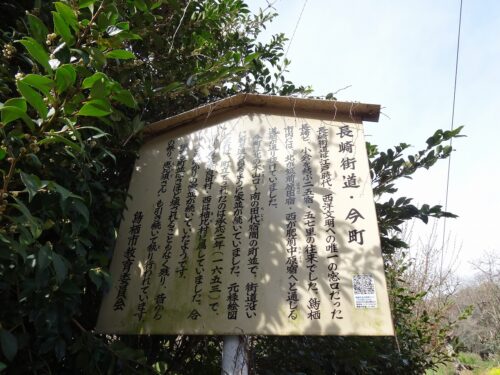 Dsc00135 長崎街道・今町