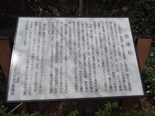 Dsc00152 国境石