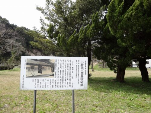 大庄屋役宅跡