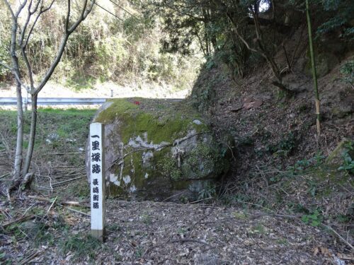 一里塚跡