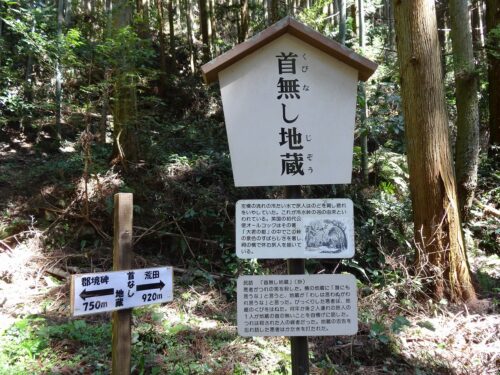 Dsc00267 首なし地蔵