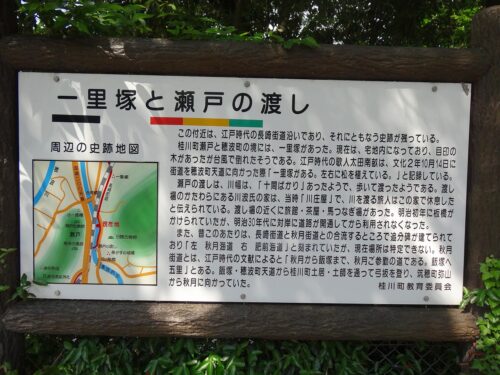 一里塚跡と瀬戸の渡し