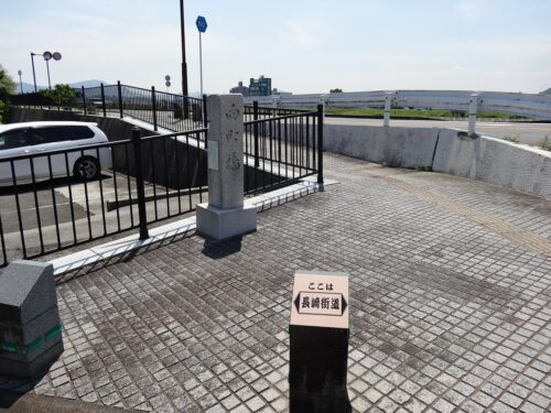 飯塚宿西構口跡