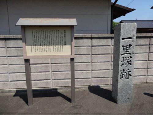 茶屋の原の一里塚跡