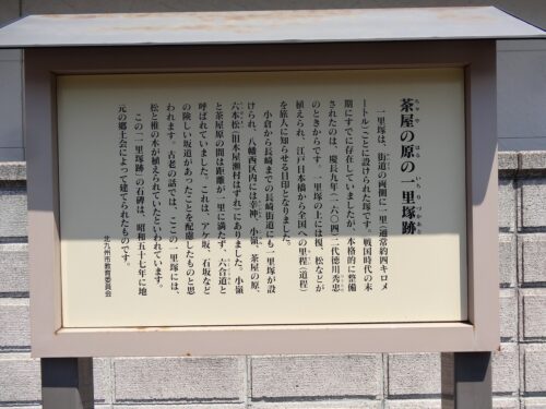 Dsc00691 茶屋の原の一里塚跡