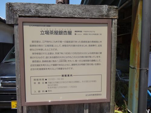 Dsc00708 立場茶屋銀杏屋