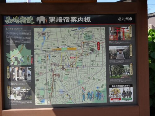 黒崎宿案内板
