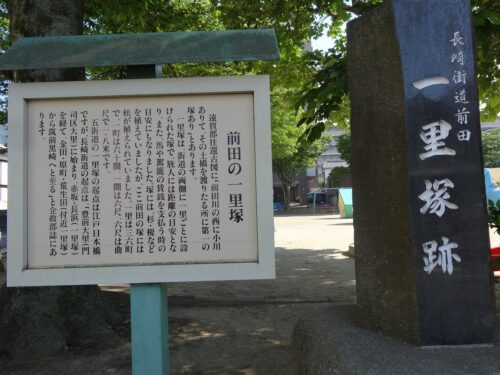 前田の一里塚跡