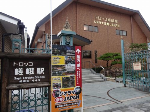 Dsc01641 トロッコ嵯峨駅