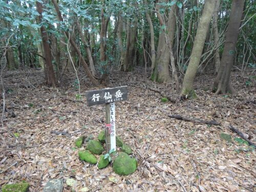 Dsc01980 行仙岳456m