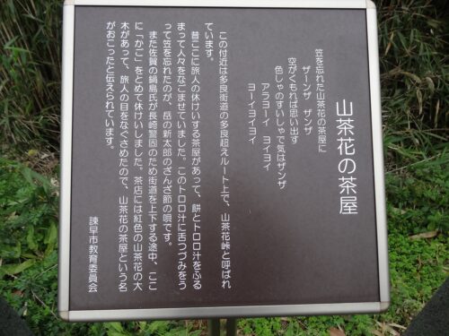 Dsc01998 山茶花の茶屋跡