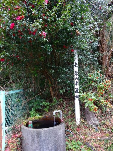 矢答の水置所