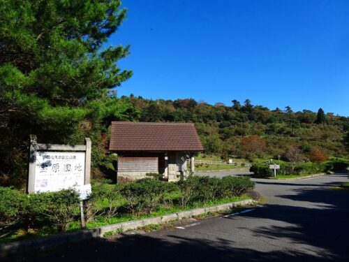 Dsc04732 宝原園地