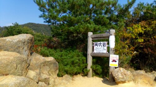 Img_20161107_124347 風吹岩