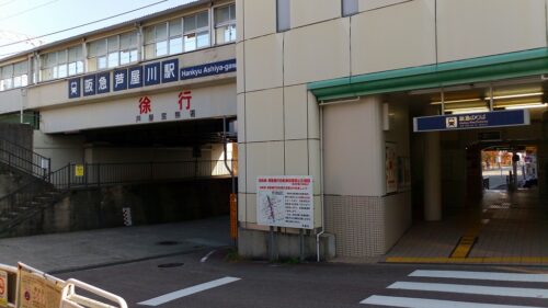 Img_20161107_140831 阪急芦屋川駅