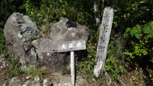 Dsc06482 矢筈岳336m