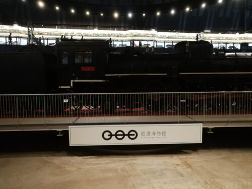 鉄道博物館