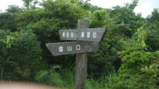 隠居岳