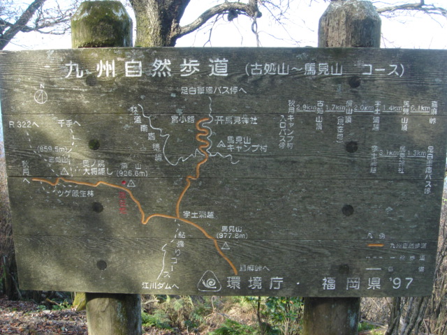 古処山-馬見山コース 案内板