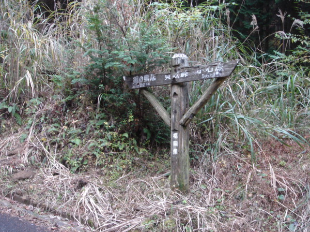 貝吹峠