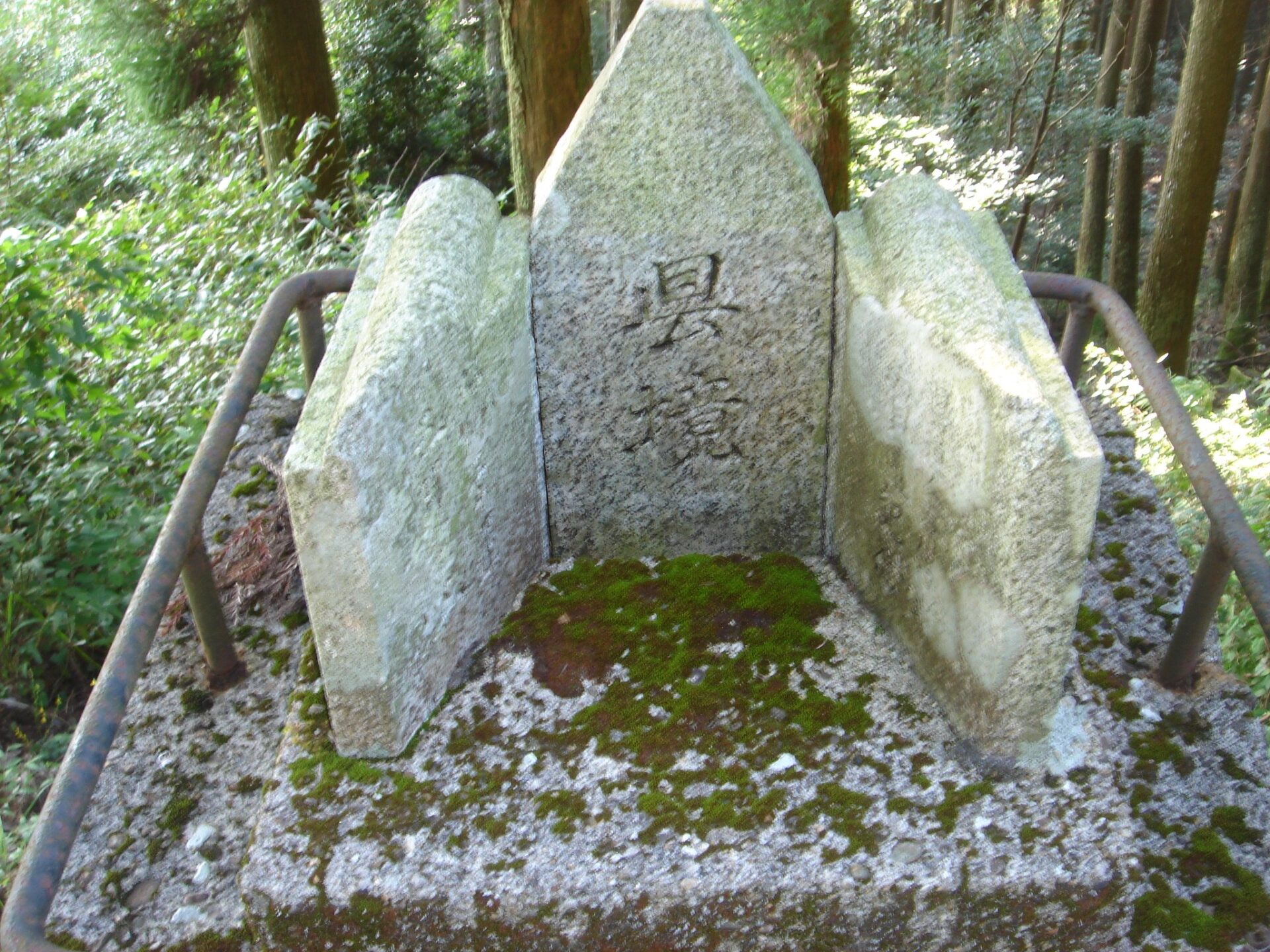 久七峠
