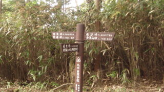 駒返峠