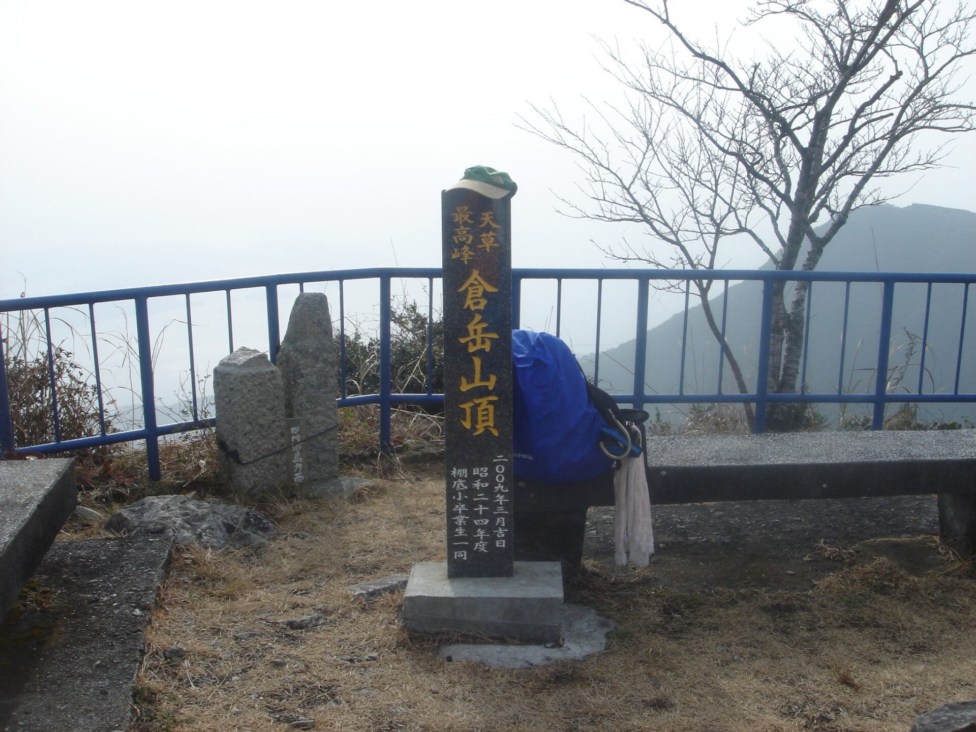 倉岳山頂 682.2m