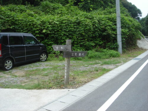 Dsc01614 道しるべ