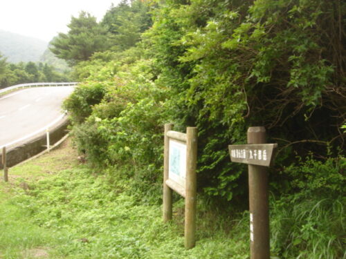 Dsc01875 九千部岳を下り、しばらく国道を歩く