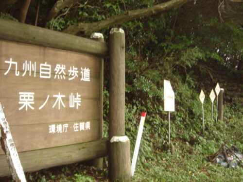 Dsc01936 栗ノ木峠