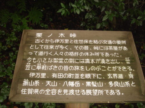 栗ノ木峠