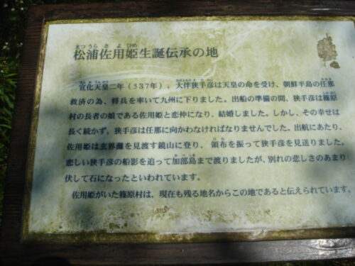 Dsc02158 佐用姫記念碑