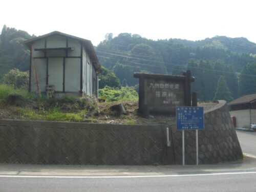 笹原峠の道しるべ