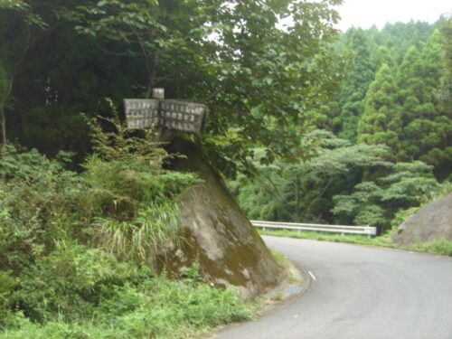 七曲峠