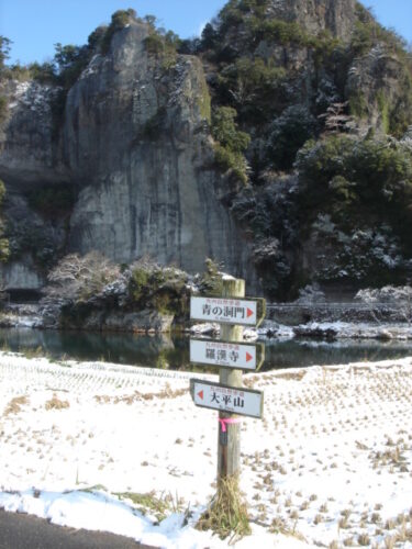 青の洞門