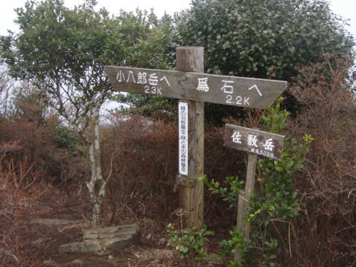 Dsc05383_2 佐敷岳 502m