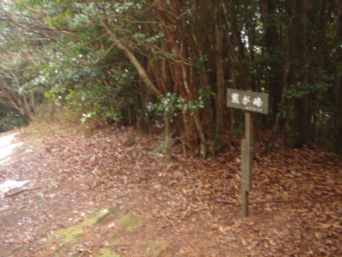 Dsc05405 熊ヶ峰569m