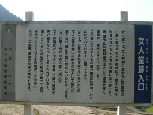 Dsc09590 女人堂の跡