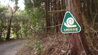 九州自然歩道/かたつむり